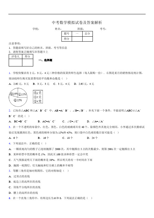 2019年最新中考数学模拟练习试卷及答案7938065