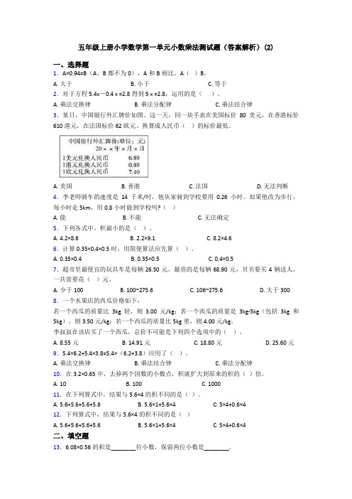 五年级上册小学数学第一单元小数乘法测试题(答案解析)(2)