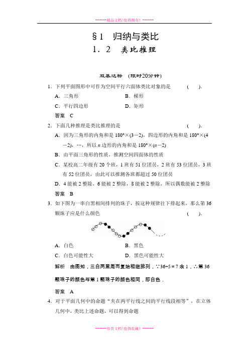【创新设计】高中数学同步练习:3.1.2 类比推理 (北师大选修1-2)