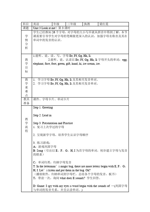 新三年级PEP英语 Unit 3第三课时