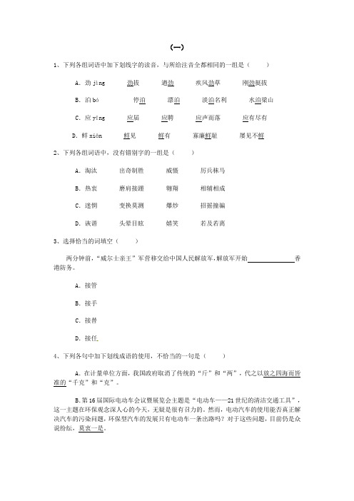 同步练习 新课标人教版必修1语文 4-10《别了,“不列颠尼亚”》