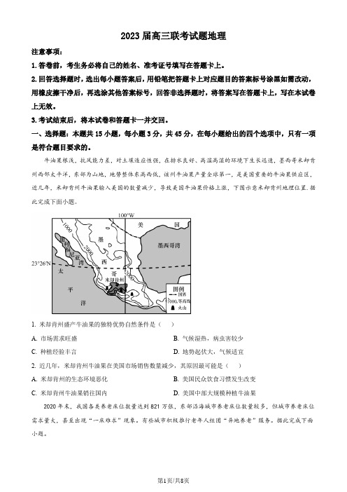 2023届海南省海口市海南中学、文昌中学、海口一中、嘉积中学高考一模联考地理试题(原卷版)