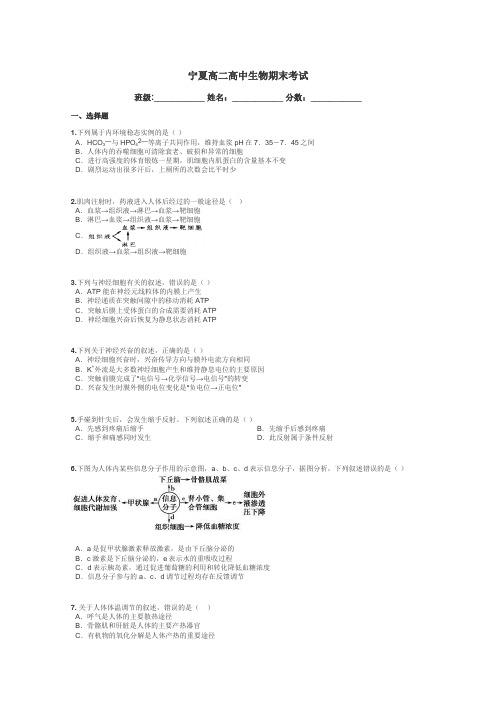 宁夏高二高中生物期末考试带答案解析
