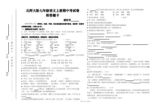 北师大版七年级语文上册期中考试卷(附答题卡)