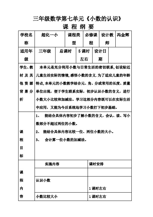 三年级数学第七和八单元纲要