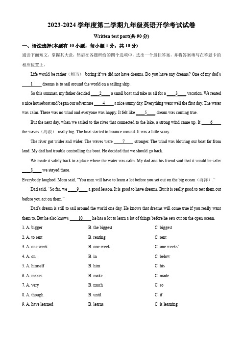 广东省韶关市乐昌市第一中学2023-2024学年九年级下学期2月月考英语试题(解析版)