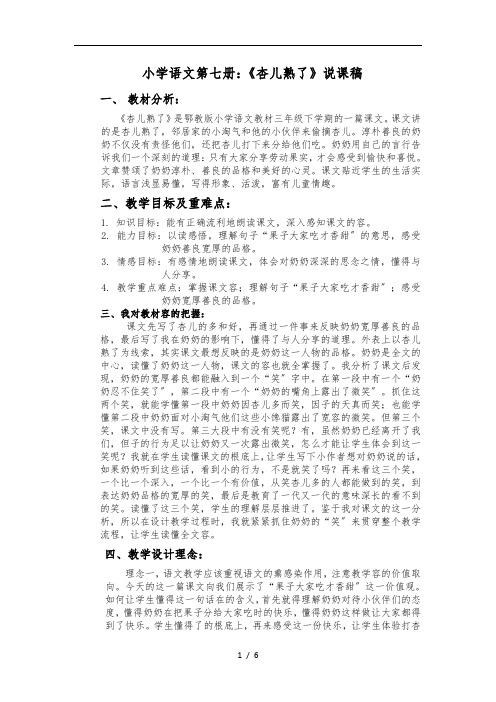 杏儿说课反思