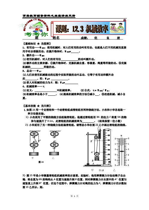 新人教版八年物理下课内外双基训练12.3机械效率(当堂清 当天清)附答案