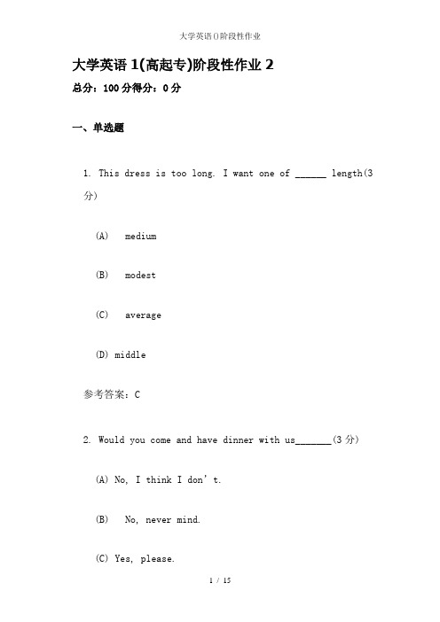 大学英语()阶段性作业