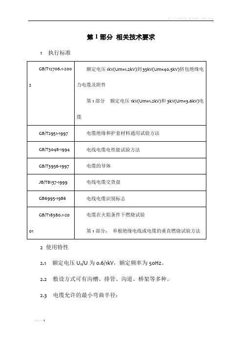 电缆技术要求