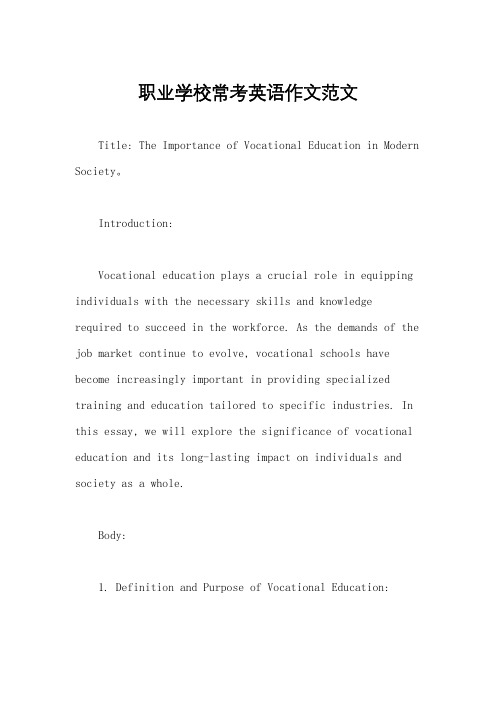 职业学校常考英语作文范文