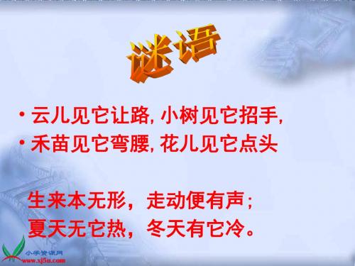 《风的形成》PPT