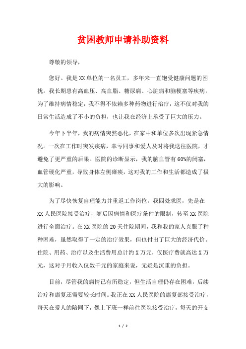 贫困教师申请补助资料