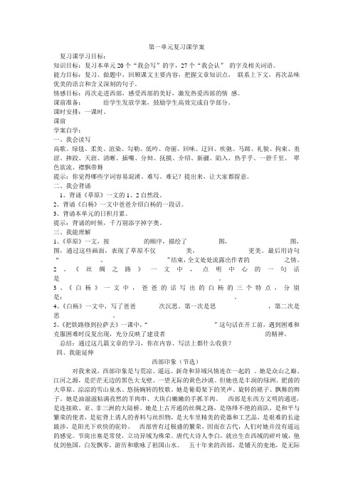 第一单元复习课学案
