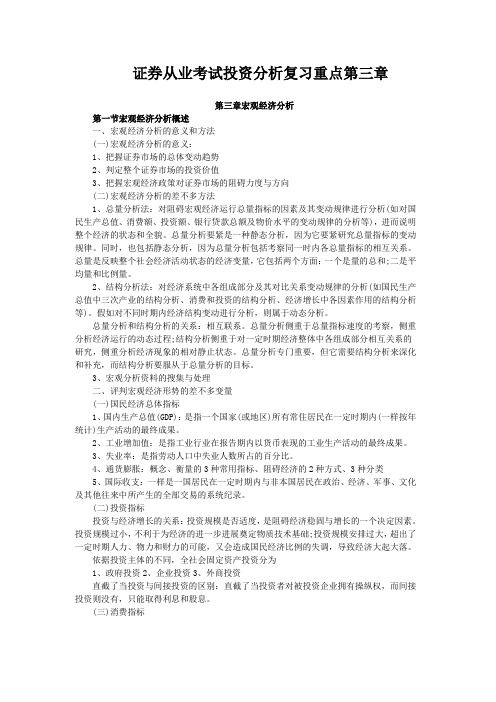 证券从业考试投资分析复习重点第三章