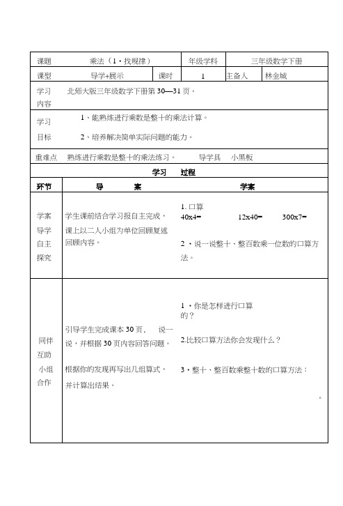 三年级数学第三单元导学案设计.docx