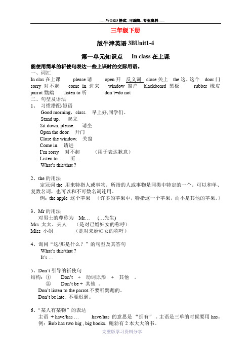 苏教版最新译林英语三年级下至五年级上知识点及语法汇总