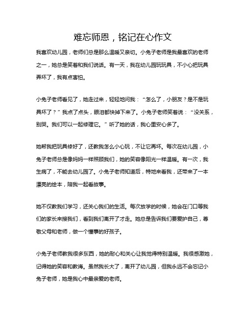 难忘师恩,铭记在心作文