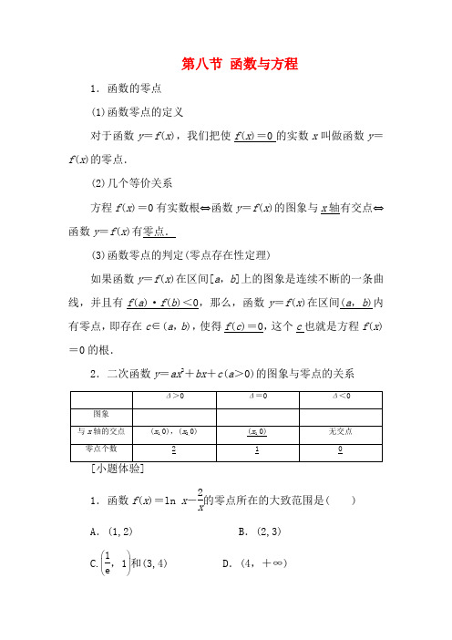 高考数学一轮复习 第三章 函数、导数及其应用 第八节 函数与方程教案(含解析)-高三全册数学教案