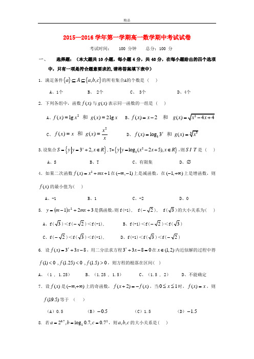 最新版陕西省西安市高一数学上学期期中试题1