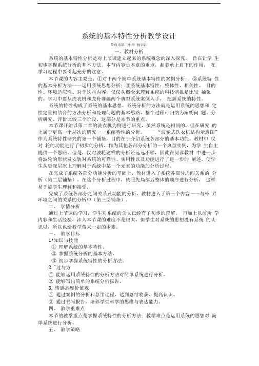 系统的基本特性分析教学设计