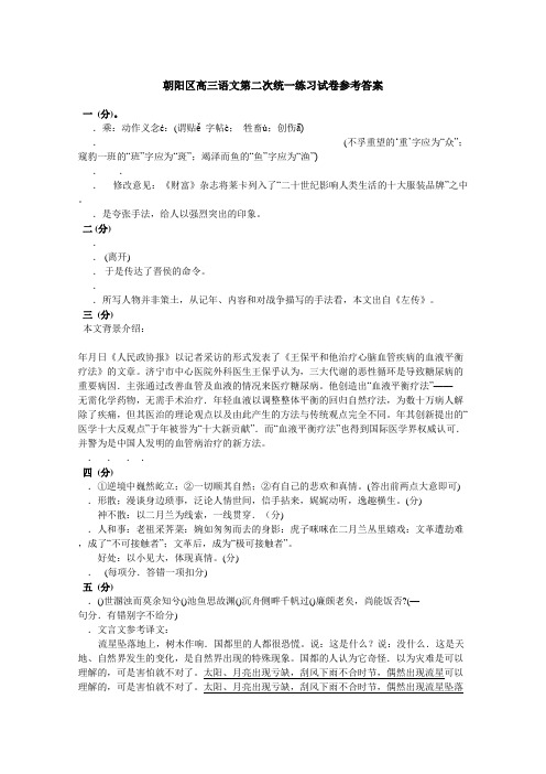 2002年北京朝阳区高三语文二模试题-答案