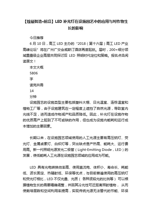 【炫硕智造·前沿】LED补光灯在设施园艺中的应用与对作物生长的影响