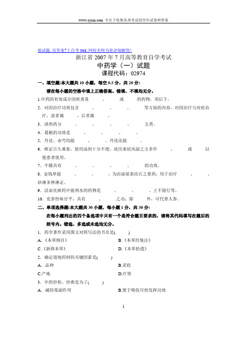 浙江省2007年7月高等教育自学考试