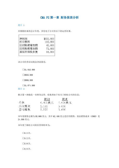 CMA-P2 财务报表分析