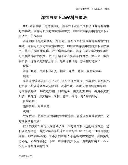 海带白萝卜汤配料与做法