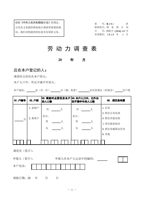 2017年劳动力调查报表