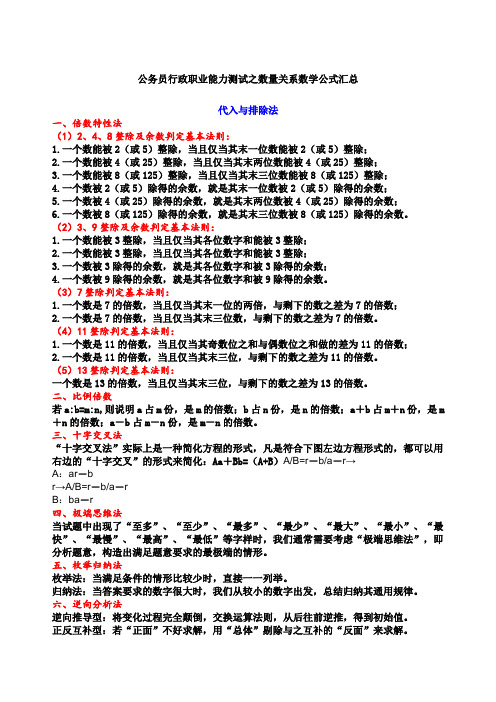 公务员行政职业能力测试之数量关系数学公式汇总