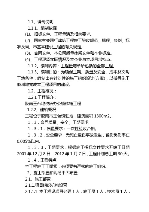 办公楼修缮技术标