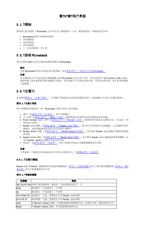 Wireshark中文简明使用教程