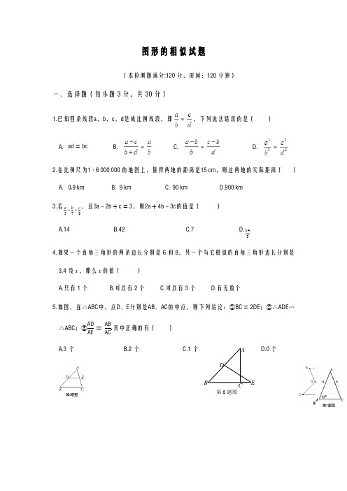 2020-2021学年最新华东师大版九年级数学上册《图形的相似》单元测试题及答案解析-精编试题