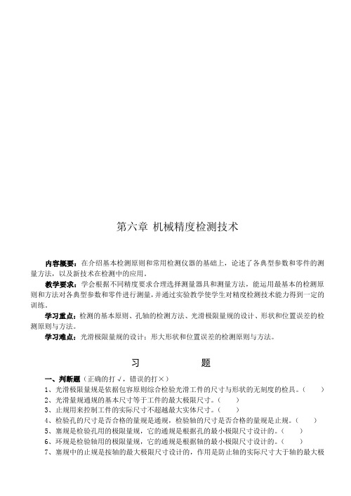 机械精度检测技术相关试题(doc 8页)