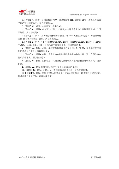 2011年全国天天向上第七期资料分析答案(5.9-5.15)-资源共享中心110505C1.0