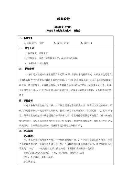 教育部参赛_三峡_杨树芳