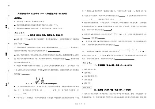 大学物理学专业《大学物理(一)》真题模拟试卷A卷 附解析