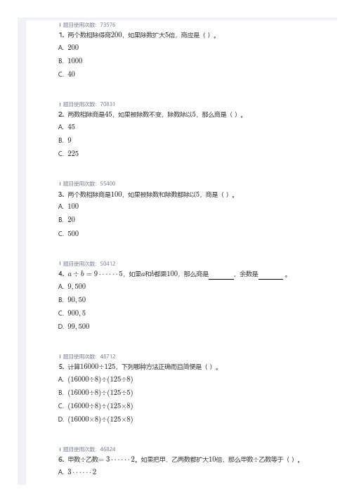 四年级 除数是两位数的除法,商的变化规律