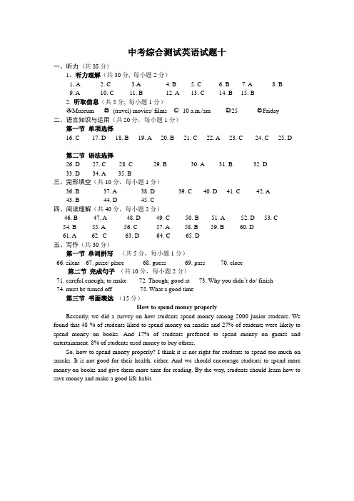 中考综合测试英语试题十(答案)