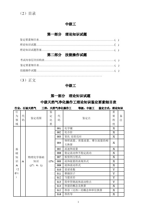 脱硫操作工题库(中级)