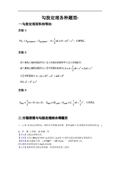 勾股定理的各类题型
