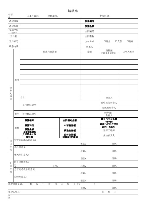 建筑工程请款单