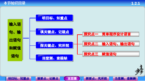 输入语句输出语句和赋值语句教师配套用书市公开课一等奖省优质课获奖课件