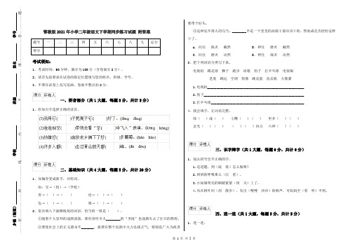 鄂教版2021年小学二年级语文下学期同步练习试题 附答案