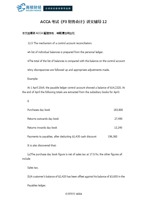 ACCA考试《F3财务会计》讲义辅导12