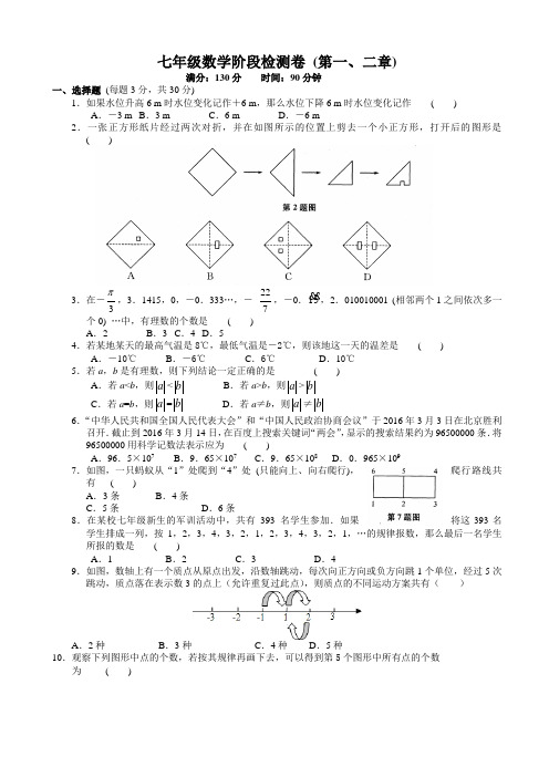 苏科版七年级上册数学(第一、二章)检测单元试卷(有答案)