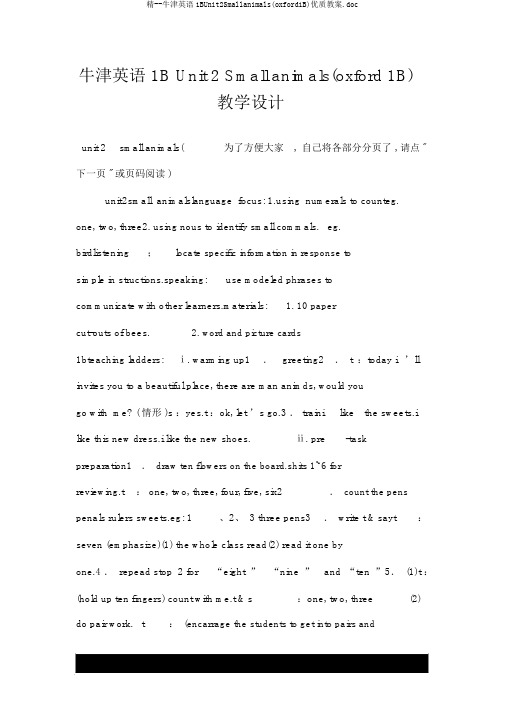 精--牛津英语1BUnit2Smallanimals(oxford1B)优质教案.doc