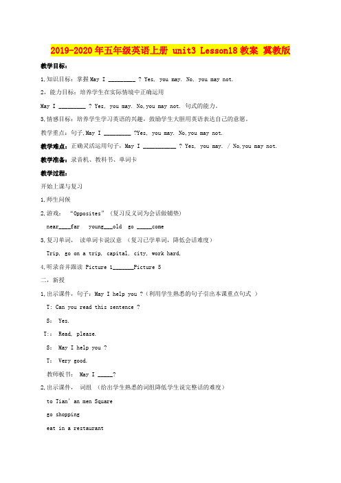 2019-2020年五年级英语上册 unit3 Lesson18教案 冀教版